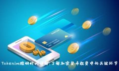 Tokenim赎回时间详解：了解
