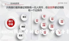 如何将Tokenim钱包中的加密