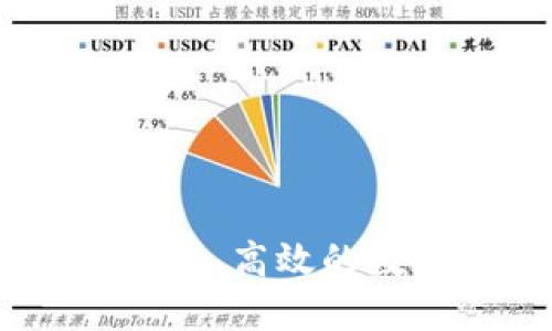 冷钱包的应用：安全、高效的数字资产保护方案