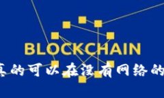 冷钱包手机版真的可以在