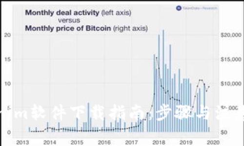 Tokenim软件下载指南：步骤与注意事项