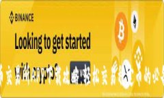   泰达币交易所APP下载攻略