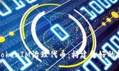 深入了解TokenIM治理代币：