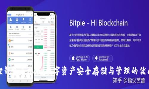 小狐狸钱包手机版：数字资产安全存储与管理的优质选择