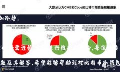:比特币冷钱包：安全存储