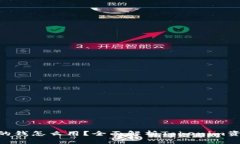 Tokenim里的钱怎么用？全面解析Tokenim资产使用方法