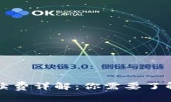 冷钱包转入手续费详解：