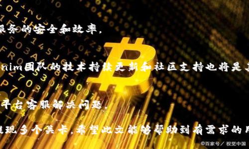    如何将Tokenim台币兑换成其他货币？  / 
 guanjianci  Tokenim, 台币, 货币兑换, 加密货币, 数字资产  /guanjianci 

在当今数字经济的时代，越来越多的人开始接触数字货币以及区块链技术。Tokenim作为一种新兴的数字资产，似乎吸引了不少投资者的关注，尤其是以台币为基础进行交易的市场。在这篇文章中，我们将深入探讨如何将Tokenim台币兑换成其他货币，以及相关的流程、注意事项、优劣势分析，以及常见问题的解决方案。

什么是Tokenim？
Tokenim是一种基于区块链技术的数字资产，旨在提供快速、安全的交易体验。Tokenim的特点在于其透明性、去中心化以及操作简便，用户只需通过手机应用或网页即可完成交易。Tokenim虽然是一种新兴的货币，但其背后的技术架构和团队实力让其迅速崛起。

Tokenim台币的使用场景
Tokenim台币可以用于多种用途，例如在线购物、投资、和支付费用等。随着越来越多的商家接受数字货币，Tokenim也逐渐成为一种常见的支付方式。此外，Tokenim的流通性很高，用户可以轻松将其兑换成其他数字货币或法币。

将Tokenim台币兑换成其他货币的步骤
将Tokenim台币兑换成其他货币并不复杂，但仍需遵循一定的步骤：

h41. 选择一个可靠的交易平台/h4
首先，用户需要选择一个可供交易的平台。这些平台通常支持多种货币的兑换，用户可以查看各个平台的手续费、兑换汇率以及用户评价来进行选择。一些知名的交易平台包括Binance、Coinbase和LocalBitcoins等。

h42. 注册账户并进行身份验证/h4
在选择好交易平台后，用户需要创建一个账户，并完成身份验证。大多数平台会要求用户提供个人信息、身份证明文件以及居住地址等信息。

h43. 转入Tokenim台币/h4
账户创建完成后，用户需要将Tokenim台币转入该账户。这通常可以通过钱包地址的方式完成。确保在转账之前检查地址的准确性，以免资金丢失。

h44. 进行兑换操作/h4
转入资金后，用户可以在平台上进行兑换操作。选择要兑换的货币和数量，确认交易信息，然后执行交易。用户需要注意平台的交易费，以免在兑换时遭受额外损失。

h45. 提现至个人账户/h4
兑换成功后，用户可以选择将新获得的货币提现至自己的银行账户或数字钱包中。不同的平台支持的提取方式可能有所不同，因此用户需要事先了解。

注意事项
在进行Tokenim台币兑换的过程中，有几个注意事项需要牢记：
ul
    li手续费：不同交易平台的手续费差异较大，用户应考虑成本。/li
    li汇率波动：数字货币的汇率波动性极大，用户在交易时应格外小心。/li
    li安全性：选择知名度高、安全性好的交易平台，以确保资产安全。/li
    li法律合规：了解当地有关数字货币的法律法规，确保合规交易。/li
/ul

可能遇到的相关问题
h41. 为什么选择Tokenim？/h4
Tokenim在市场上能够脱颖而出，主要得益于其技术创新和用户友好体验。用户可灵活进行小额或大额交易，同时享受高速交易的体验。此外，Tokenim支持的商家也在逐渐增加，这为用户的使用提供了更多便利。

h42. 如何确保交易的安全性？/h4
安全性是数字货币交易中最为重要的环节。建议用户开启两步验证、使用强密码，并定期更换。同时，尽量选择较为知名的交易所，并定期查看账户的交易历史，以便及时发现异常交易。

h43. 交易平台如何选择？/h4
选择交易平台主要看几个方面：平台的信誉度、用户评价、交易手续费、用户体验等。用户还可关注该平台的技术解决方案，以确保其兑换服务的安全和效率。

h44. Tokenim的未来如何？/h4
尽管Tokenim处于快速发展的阶段，但市场的变化无常依然会给其带来挑战。用户应保持对市场动向的关注，把握住投资机会。同时，Tokenim团队的技术持续更新和社区支持也将是其未来成长的重要动力。

h45. 兑换过程中的常见问题及解决方案/h4
在兑换Tokenim台币时，用户常见的问题包括但不限于买入失败、提现延迟等。用户应了解平台的操作流程，仔细核对信息，必要时可联系平台客服解决问题。

总结而言，将Tokenim台币兑换成其他货币是一个相对简单的过程，但在这一过程中，用户需要涉及到选择平台、身份认证、转账、兑换及提现多个关卡。希望此文能够帮助到有需求的用户，让大家在数字货币的海洋中游刃有余。
