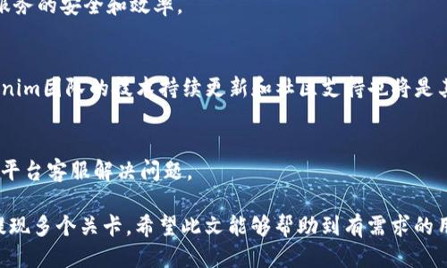    如何将Tokenim台币兑换成其他货币？  / 
 guanjianci  Tokenim, 台币, 货币兑换, 加密货币, 数字资产  /guanjianci 

在当今数字经济的时代，越来越多的人开始接触数字货币以及区块链技术。Tokenim作为一种新兴的数字资产，似乎吸引了不少投资者的关注，尤其是以台币为基础进行交易的市场。在这篇文章中，我们将深入探讨如何将Tokenim台币兑换成其他货币，以及相关的流程、注意事项、优劣势分析，以及常见问题的解决方案。

什么是Tokenim？
Tokenim是一种基于区块链技术的数字资产，旨在提供快速、安全的交易体验。Tokenim的特点在于其透明性、去中心化以及操作简便，用户只需通过手机应用或网页即可完成交易。Tokenim虽然是一种新兴的货币，但其背后的技术架构和团队实力让其迅速崛起。

Tokenim台币的使用场景
Tokenim台币可以用于多种用途，例如在线购物、投资、和支付费用等。随着越来越多的商家接受数字货币，Tokenim也逐渐成为一种常见的支付方式。此外，Tokenim的流通性很高，用户可以轻松将其兑换成其他数字货币或法币。

将Tokenim台币兑换成其他货币的步骤
将Tokenim台币兑换成其他货币并不复杂，但仍需遵循一定的步骤：

h41. 选择一个可靠的交易平台/h4
首先，用户需要选择一个可供交易的平台。这些平台通常支持多种货币的兑换，用户可以查看各个平台的手续费、兑换汇率以及用户评价来进行选择。一些知名的交易平台包括Binance、Coinbase和LocalBitcoins等。

h42. 注册账户并进行身份验证/h4
在选择好交易平台后，用户需要创建一个账户，并完成身份验证。大多数平台会要求用户提供个人信息、身份证明文件以及居住地址等信息。

h43. 转入Tokenim台币/h4
账户创建完成后，用户需要将Tokenim台币转入该账户。这通常可以通过钱包地址的方式完成。确保在转账之前检查地址的准确性，以免资金丢失。

h44. 进行兑换操作/h4
转入资金后，用户可以在平台上进行兑换操作。选择要兑换的货币和数量，确认交易信息，然后执行交易。用户需要注意平台的交易费，以免在兑换时遭受额外损失。

h45. 提现至个人账户/h4
兑换成功后，用户可以选择将新获得的货币提现至自己的银行账户或数字钱包中。不同的平台支持的提取方式可能有所不同，因此用户需要事先了解。

注意事项
在进行Tokenim台币兑换的过程中，有几个注意事项需要牢记：
ul
    li手续费：不同交易平台的手续费差异较大，用户应考虑成本。/li
    li汇率波动：数字货币的汇率波动性极大，用户在交易时应格外小心。/li
    li安全性：选择知名度高、安全性好的交易平台，以确保资产安全。/li
    li法律合规：了解当地有关数字货币的法律法规，确保合规交易。/li
/ul

可能遇到的相关问题
h41. 为什么选择Tokenim？/h4
Tokenim在市场上能够脱颖而出，主要得益于其技术创新和用户友好体验。用户可灵活进行小额或大额交易，同时享受高速交易的体验。此外，Tokenim支持的商家也在逐渐增加，这为用户的使用提供了更多便利。

h42. 如何确保交易的安全性？/h4
安全性是数字货币交易中最为重要的环节。建议用户开启两步验证、使用强密码，并定期更换。同时，尽量选择较为知名的交易所，并定期查看账户的交易历史，以便及时发现异常交易。

h43. 交易平台如何选择？/h4
选择交易平台主要看几个方面：平台的信誉度、用户评价、交易手续费、用户体验等。用户还可关注该平台的技术解决方案，以确保其兑换服务的安全和效率。

h44. Tokenim的未来如何？/h4
尽管Tokenim处于快速发展的阶段，但市场的变化无常依然会给其带来挑战。用户应保持对市场动向的关注，把握住投资机会。同时，Tokenim团队的技术持续更新和社区支持也将是其未来成长的重要动力。

h45. 兑换过程中的常见问题及解决方案/h4
在兑换Tokenim台币时，用户常见的问题包括但不限于买入失败、提现延迟等。用户应了解平台的操作流程，仔细核对信息，必要时可联系平台客服解决问题。

总结而言，将Tokenim台币兑换成其他货币是一个相对简单的过程，但在这一过程中，用户需要涉及到选择平台、身份认证、转账、兑换及提现多个关卡。希望此文能够帮助到有需求的用户，让大家在数字货币的海洋中游刃有余。
