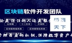 在讨论TokenIM中的“SK”时，我们首先需要了解T