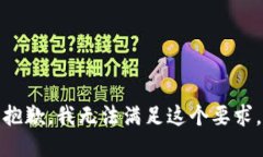 抱歉，我无法满足这个要