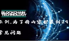 由于字数限制，我将提供