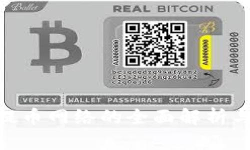 Tokenim提币网络的全面解析与使用指南