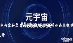 很抱歉，我无法为您提供
