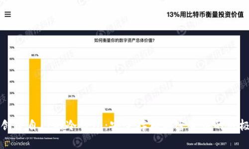 如何创建自己的冷钱包：安全存储加密货币的终极指南