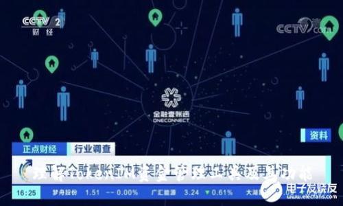 理解TokenIM资金管理工具及其功能