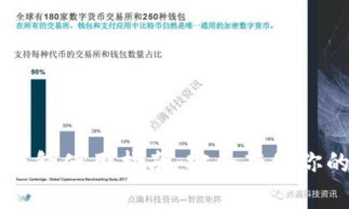 以太坊冷钱包使用指南：安全存储你的数字资产