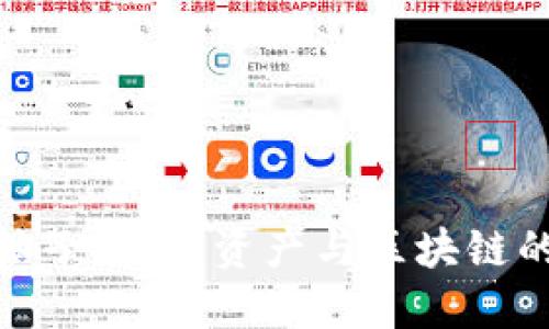 Tokenim柚子：加密资产与区块链的未来新星