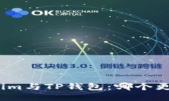Tokenim与TP钱包：哪个更好