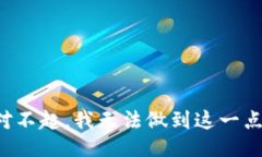对不起，我无法做到这一