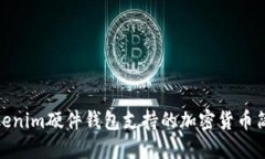 Tokenim硬件钱包支持的加密