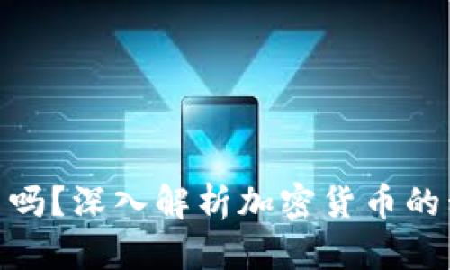 : 只知道私钥能转币吗？深入解析加密货币的私钥安全和转账机制