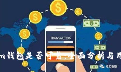 Tokenim钱包是否可靠：全面分析与用户指南