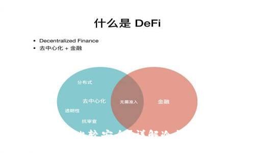 冷钱包存放多少USDT比较安全？详解冷钱包的使用与风险管理