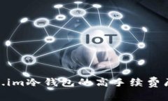 : 探秘token.im冷钱包的高手
