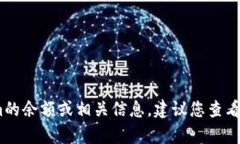抱歉，我无法提供实时的