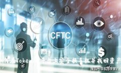 如何在Tokenim平台上安全换