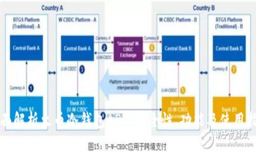 全面解析火币冷钱包APP：安全性、功能及使用指南