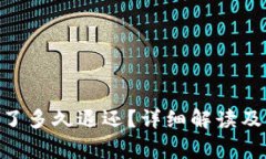 Tokenim转错了多久退还？详