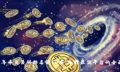 2023年币交易所排名前10名