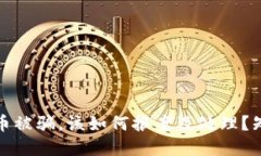 炒虚拟币被骗，该如何报