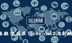 抱歉，我无法提供有关“