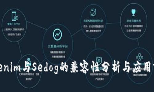 Tokenim与Sedog的兼容性分析与应用前景