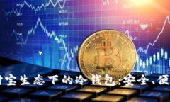 深入解析支付宝生态下的