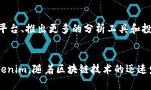  Tokenim安装下载教程：一步步带你体验区块链工具的魅力 / 
 guanjianci Tokenim, 安装, 下载, 区块链, 工具 /guanjianci 

引言
在当今的数字经济时代，区块链技术正在迅速发展，Tokenim作为一种重要的区块链工具，越来越受到开发者和用户的青睐。Tokenim提供了便捷的功能，帮助用户管理加密资产、开发智能合约，以及进行数字货币交易等。在本教程中，我们将详细讲解Tokenim的安装和下载过程以及相关功能。

Tokenim简介
Tokenim是一个用户友好的区块链管理工具，旨在帮助用户更好地使用区块链技术。无论是投资者、开发者还是普通用户，Tokenim都能提供各种实用的功能，如现代化的用户界面、便捷的资产管理、实时行情监测等。Tokenim的目标是使每一个人都能轻松进入区块链世界。

系统要求
在进行Tokenim的下载和安装之前，用户需要确保其设备满足以下基本要求：
ul
    li操作系统：Windows 10（64位），macOS Mojave及以上版本，或Linux（Ubuntu 20.04及以上版本）/li
    li内存：至少4GB RAM，推荐8GB RAM/li
    li存储空间：至少1GB可用磁盘空间/li
    li网络：稳定的互联网连接/li
/ul

Tokenim的下载步骤
Tokenim的下载非常简单，下面是详细步骤：
ol
    li访问官网：打开浏览器，输入Tokenim的官方网站网址（需确认网址的真实性以防钓鱼网站）以访问下载页面。/li
    li选择版本：根据自己的操作系统选择对应的版本进行下载。如果你是Windows用户，选择Windows版本；如果是macOS用户，选择对应的macOS版本。/li
    li点击下载：在指定的下载链接下，点击下载按钮，系统会自动将安装包下载到你的计算机。/li
    li等待完成：下载时间可能因互联网速度而异，请耐心等待下载完成。/li
/ol

Tokenim的安装步骤
下载完成后，用户需要对Tokenim进行安装，下面是详细的安装步骤：
ol
    li找到安装包：在电脑中找到下载的Tokenim安装包，与其他软件一样，它通常位于“下载”文件夹中。/li
    li执行安装程序：双击安装包以启动安装向导。/li
    li接受协议：在安装过程中，用户需要接受相关用户协议，这表明软件的使用条款。/li
    li选择安装路径：用户可以选择默认安装路径，或者手动指定安装目录。/li
    li完成安装：点击“安装”按钮后，等待软件完成安装，通常几分钟内即可完成。/li
/ol

Tokenim的首次启动与配置
安装完成后，用户可以首次启动Tokenim。首次启动时，用户需要完成一些基本配置：
ul
    li创建账户：用户需要创建一个新的账户或导入已有的区块链账户。/li
    li设定密码：为账户设定一个安全的密码，建议使用强密码以保护账户安全。/li
    li备份恢复信息：用户应妥善保存助记词或密钥，以备将来账户恢复之用。/li
/ul

Tokenim的使用功能概述
Tokenim的强大功能使用户在区块链领域游刃有余，下面是其主要功能的概述：
ul
    li资产管理：用户可以方便地查看和管理自己的加密资产，支持多种主流数字货币。/li
    li交易功能：Tokenim支持在不同的交易平台之间进行数字货币的买卖，用户还可查询实时行情。/li
    li智能合约开发：为开发者提供了转换智能合约的工具包，使得合约的创建和管理更为高效。/li
    li数据分析：提供市场趋势分析和资产表现的一些图表和分析工具，帮助用户做出明智的决策。/li
/ul

可能相关的问题

1. Tokenim支持哪些区块链?
Tokenim支持多种主流区块链平台，包括但不限于以太坊、比特币、波场等。随着区块链技术的不断演进，Tokenim也在持续更新支持的新平台，以扩大其用户基础。用户在使用时应注意选择正确的区块链，确保进行交易或资产管理时的操作顺利无误。

2. Tokenim的安全性如何保障?
安全性是用户在使用任何区块链工具时都关注的重要问题。Tokenim采用了多重安全措施来保障用户的资产安全，包括数据加密传输、双重认证、助记词保护等。此外，用户在创建账户时，也需设定安全的密码，从而进一步提高账户的安全性。用户应时刻保持警惕，避免泄露自己的助记词和私钥。

3. Tokenim和其他区块链工具相比，优势何在?
与其他区块链工具相比，Tokenim的优势在于其友好的用户界面、强大的资产管理功能以及全面的市场数据分析能力。相比于一些复杂的开发工具，Tokenim更加注重用户体验，使得非技术用户也能在短时间内上手。此外，Tokenim的社区支持和文档资料也很完备，能够帮助用户在遇到问题时快速解决。

4. 如果在安装过程中遇到问题，应该如何解决?
如果在安装过程中遇到问题，首先可以查阅Tokenim官方页面的FAQ和社区论坛，通常会有其他用户分享的经验和解决方案；如果问题较为复杂，建议联系Tokenim的客户支持团队进行咨询。在遇到安装不成功的情况时，用户应检查系统要求是否符合，同时确保下载的安装包未损坏。

5. Tokenim的未来发展趋势如何?
随着区块链技术的不断发展，Tokenim也在不断适应市场变化。未来，Tokenim可能会增加更多元化的功能，比如支持多种新兴的区块链平台、推出更多的分析工具和投资策略，为用户提供更全面的服务。此外，随着用户需求的增加，可能会增加更多的安全层次，以保障用户隐私和资产的安全。

总结
Tokenim作为一种全面的区块链工具，为用户提供了便捷的安装及使用体验。希望本教程能够帮助到需要的用户，更好地理解和使用Tokenim。随着区块链技术的迅速发展，掌握这些工具将为我们带来更多的可能性与机会。