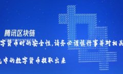 注意：为了确保您在处理