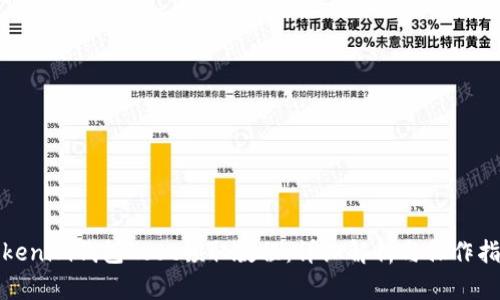 Tokenim钱包Loot领取教程：详细解析与操作指南
