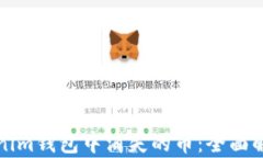 如何处理Tokenim钱包中消失