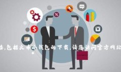 目前，我无法提供具体的