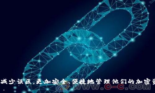 siaotiTokenim钱包使用说明/siaoti
Tokenim, 加密货币钱包, 数字资产管理, 区块链, 安全存储/guanjianci

引言
随着区块链技术的快速发展，数字货币的普及使得越来越多的人开始关注如何安全地存储和管理他们的虚拟资产。在众多加密货币钱包中，Tokenim钱包因其出色的用户体验和强大的安全性能而受到许多用户的喜爱。本文将详细介绍Tokenim钱包的使用说明、功能特点、常见问题及解决方案，帮助用户全面了解并有效使用这个钱包。

一、Tokenim钱包简介
Tokenim钱包是一款面向区块链爱好者和数字货币投资者的多功能数字资产管理工具，支持多种主流加密货币的存储与交易。该钱包采用先进的加密技术，旨在为用户提供安全、便捷的资产管理服务。用户可以通过Tokenim钱包实现数字资产的存储、交易、兑换和管理，同时还能够享受到实时行情，行情分析等多项服务。

二、Tokenim钱包的特点
Tokenim钱包具有以下几个显著特点：
ul
    listrong安全性高：/strong Tokenim钱包采用了多重加密技术和分布式存储方案，确保用户资产的安全性。同时，用户可以选择设置多重签名功能，以增强账户的安全性。/li
    listrong用户友好的界面：/strong Tokenim钱包的界面，功能布局合理，即使是初学者也能快速上手。/li
    listrong多币种支持：/strong 支持包括比特币、以太坊、莱特币等多种主流数字资产，满足不同用户的需求。/li
    listrong实时行情监控：/strong Tokenim钱包提供实时数字货币行情监控，用户可以快速了解市场动态，做出相应投资决策。/li
    listrong去中心化交易：/strong 用户可以通过Tokenim钱包直接进行去中心化交易，降低交易成本，同时提高交易的透明性。/li
/ul

三、Tokenim钱包注册与安装
h43.1 注册步骤/h4
首先，用户需要下载Tokenim钱包的官方应用。从Tokenim的官方网站或应用商城下载并安装应用后，用户可以按照以下步骤进行注册：
ol
    li打开Tokenim钱包应用，点击“注册”按钮。/li
    li输入有效的电子邮件地址和设定安全密码。/li
    li接受服务条款及隐私政策，然后点击“下一步”。/li
    li根据提示完成身份验证，以确保账户安全。/li
    li注册成功后，用户将收到确认邮件，确认后即可登录钱包。/li
/ol

h43.2 钱包地址生成/h4
用户完成注册后，可以在应用中生成新的钱包地址。钱包地址是用户进行交易的重要标识，用户应妥善保管该地址。在生成钱包地址时，系统会同时生成私钥，私钥是访问和管理资产的唯一凭证，用户必须将私钥保存在安全的地方，切勿泄露给他人。

四、如何使用Tokenim钱包进行数字货币交易
h44.1 充值数字资产/h4
用户可以通过以下步骤将数字资产存入Tokenim钱包：
ol
    li打开Tokenim钱包，选择“充值”功能。/li
    li选定要充值的数字货币类型，系统将生成相应的钱包地址。/li
    li将其他地方（如交易所或其他钱包）的数字资产转账至该地址。/li
    li确认转账后，耐心等待区块链网络的确认，充值金额将显示在Tokenim钱包中。/li
/ol

h44.2 进行数字资产交易/h4
在Tokenim钱包中，用户可以方便地进行资产交易，步骤如下：
ol
    li进入“交易”界面，选择要兑换的数字资产类型。/li
    li输入接收方钱包地址与转账金额，并确认信息无误。/li
    li进行多重验证，以确保交易的安全性。/li
    li点击“确认交易”，系统会自动处理交易请求。/li
    li用户可以在“交易记录”中查看交易状态。/li
/ol

五、Tokenim钱包的安全性攻略
h45.1 私钥和助记词/h4
Tokenim钱包在生成钱包地址时，系统会提供私钥和助记词。用户需要铭记这两项信息，这将是恢复密码及访问钱包的关键。在账户遭到未授权访问时，助记词和私钥能够帮助用户迅速恢复账号。

h45.2 二次验证/h4
为了进一步提高安全性，建议用户采用二次验证功能。设置好手机验证或应用验证后，每次登录或进行大额交易时，系统将要求用户输入额外的验证信息，从而有效防止账户被盗用的风险。

h45.3 定期检查交易记录/h4
用户应定期检查钱包的交易记录，确保没有可疑或未授权的交易。如果发现异常情况，应立刻通知Tokenim客服进行处理。

六、可能常见的问题
h46.1 注册后无法登录怎么办？/h4
如果用户在注册后无法登录Tokenim钱包，可以尝试以下几种方式解决：
ul
    li确保输入的电子邮件和密码正确无误，注意区分大小写。/li
    li如果用户忘记密码，可以使用“找回密码”功能，通过邮件找回密码。系统将向注册邮箱发送重置密码的链接。/li
    li清理应用缓存或尝试重新安装应用，可以排除由于应用故障引起的登录问题。/li
    li如仍无法解决，请联系Tokenim的客服支持。/li
/ul

h46.2 交易时提示余额不足怎么办？/h4
用户在进行交易时如果收到“余额不足”的提示，请遵循以下步骤进行排查：
ul
    li确认输入的转账金额是否超过目前账户可用余额。/li
    li了解网络拥堵情况，可能会导致转账费用高于预期，费用高于余额限制。/li
    li在进行交易前，建议保留部分余额以应对可能的交易费用。/li
/ul

h46.3 如何导出私钥和助记词？/h4
在Tokenim钱包中，用户可以通过设置选项导出私钥和助记词，其方法如下：
ol
    li登录Tokenim钱包，进入“设置”选项。/li
    li选择“钱包管理”并找到相关钱包。/li
    li点击“导出私钥”或“显示助记词”，应用将会要求用户进行二次验证。/li
    li验证成功后，用户将能够看到并安全地记录下私钥或助记词。/li
/ol

h46.4 如何恢复钱包？/h4
如果用户需要恢复Tokenim钱包，可以按照以下步骤操作：
ol
    li重新安装Tokenim钱包应用，打开应用。/li
    li选择“恢复钱包”功能。/li
    li输入助记词以验证身份，系统将根据用户输入的助记词自动恢复钱包。/li
/ol

h46.5 如果忘记了助记词怎么办？/h4
遗失助记词通常是无法找回的，因此用户在使用Tokenim钱包时必须妥善保管助记词。如果确实忘记了助记词且没有备份，很遗憾，用户将无法再访问其钱包与资产。

结论
Tokenim钱包作为一款多功能的数字资产管理工具，凭借其高安全性和用户友好的界面，能够为用户提供便捷的数字货币交易体验。通过以上详细的使用说明和常见问题解答，希望能帮助用户在使用Tokenim钱包时减少误区，更加安全、便捷地管理他们的加密资产。无论你是刚入门的加密货币投资者，还是经验丰富的老手，Tokenim钱包都能为你提供值得信赖的服务。退款政策、客户服务与技术支持等问题，用户可以随时咨询Tokenim官方网站或其服务热线，获取专业帮助。