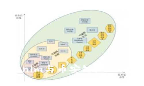 Tokenim与币安链：深入探讨