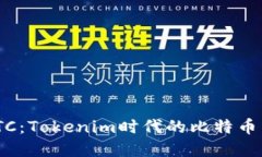 : 深入了解WBTC：Tokenim时代