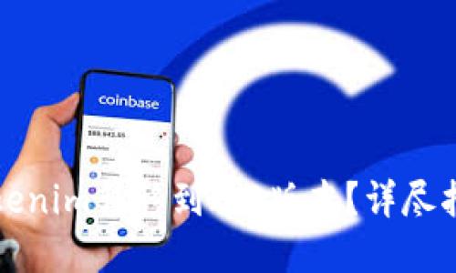 如何顺利将Tokenim转移到2.0版本？详尽指南与实用技巧