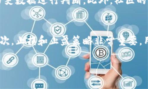   如何在Tokenim平台上购买新币？ / 

 guanjianci Tokenim, 新币, 购买, 加密货币, 投资 /guanjianci 

在数字货币迅速发展的今天，越来越多的投资者开始关注新币的投资机会。Tokenim作为一个新兴的加密货币交易平台，提供了多种功能，能够帮助用户轻松地购买新币。这篇文章将深入探讨如何在Tokenim上购买新币，以及一些相关的细节与注意事项。

Tokenim平台简介

Tokenim是一个专注于数字资产交易的平台，致力于提供安全、高效的交易环境。平台不仅支持主流的加密货币交易，还提供了购买新币的功能，满足用户多样化的投资需求。Tokenim的界面友好，适合不同层次的投资者进行操作。

在Tokenim购买新币的步骤

注册和账户验证
要在Tokenim上交易，首先需要注册一个账户。在注册页面，用户需要提供一些基本信息，例如电子邮箱地址、用户名和密码。注册后，用户还需进行身份验证，以遵守相关法规。这通常包括上传身份证明文件以及完成面部识别等步骤。身份验证的完成时间可能因具体情况而异，但通常在几小时内完成。

充值账户
完成注册和验证后，用户需要为账户充值，以便购买新币。Tokenim支持多种充值方式，包括银行转账、信用卡和其他加密货币。用户可以选择自己最方便的方式进行充值。在充值过程中，需注意充值限额和手续费，这些信息通常在充值页面可见。

查找新币
一旦账户充值成功，用户就可以开始搜索他们想要购买的新币。Tokenim提供了丰富的数字资产列表，用户可以通过搜索功能找到特定的新币。通常，新币会在交易区进行分类，用户可以查看当前上线的新币以及它们的市场表现。

下单购买
在找到所需的新币后，用户可以进入该币的交易页面，选择购买数量，并选择市场订单或限价订单。市场订单会按当前市场价格立即成交，而限价订单则会根据用户设置的价格进行挂单，等待成交。

确认交易和提币
在下单后，用户需要等待系统处理交易。在交易确认后，用户可以选择将所购买的新币保留在平台内，或者提取到自己的钱包中。在提币时，用户需提供相应的钱包地址，并支付一定的手续费。

相关问题解答

1. Tokenim的手续费是怎样的？
在使用Tokenim进行交易时，用户需要了解平台的手续费结构。通常，手续费分为交易手续费和提现手续费。交易手续费一般是交易金额的一定百分比，而提现手续费则是提币过程中收取的固定费用。为了减少手续费，用户可以在平台上多进行交易或达到一定的交易量，从而享有手续费减免的优惠。建议用户在进行交易前，详细阅读平台的费用说明页面，以避免冤枉支出。

2. 在Tokenim上购买的新币安全吗？
安全是所有投资者最关心的问题之一。在Tokenim上，所有的新币在上线前会经过严格的审核和筛选，确保项目的合法性和可行性。此外，Tokenim还对用户账户实施了多重安全措施，包括双重身份验证和资产安全监控等功能。然而，投资者在购买新币时仍需谨慎，建议多做功课，了解项目背景和团队信息，避免盲目跟风投资。

3. Tokenim支持哪些付款方式？
Tokenim支持多种付款方式，用户可以根据个人偏好选择适合自己的方式。常见的付款方式包括信用卡、借记卡、银行转账以及其他主流的加密货币支付。对于新用户来说，使用信用卡进行购买可能是最简单和直接的方式。银行转账虽然安全，但处理时间相对较长。值得注意的是，不同的付款方式可能会有不同的手续费和限额，用户在充值时需仔细查看相关说明。

4. 如何选择要投资的新币？
选择新币进行投资是一个复杂的过程，投资者需考虑多方面的因素。首先，用户需要了解该项目的基本信息，包括其白皮书、团队背景、市场需求等。其次，用户要关注该币的价格走势和市场表现，结合历史数据进行判断。此外，社区的活跃程度也是一个重要参考指标，积极的社区往往意味着更好的项目支持和影响力。最后，分散投资风险也是一个明智的策略，投资者可以考虑将资金分配到多个新币上，而不是重压在某一个项目上。

5. 如何处理新币的波动风险？
新币市场的波动性极大，价格可能在短时间内发生剧烈变化。作为投资者，应制定合理的投资策略，以应对市场波动。首先，应该清楚自己的风险承受能力，根据个人的经济状况和投资目标进行投资。其次，止损和止盈策略非常重要，用户可以设定一个价格范围，在达到特定价格时自动卖出，以减少损失或锁定利润。此外，定期对投资组合进行评估和调整，及时识别不再符合投资目标的资产，也是非常必要的。

通过以上详细介绍，相信你对如何在Tokenim上购买新币有了更深入的了解。在投资过程中，务必要保持理性，做足功课，祝你投资顺利！