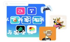 由于涉及到数字货币和个