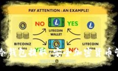 bicfalse/bic 冷钱包提取：安